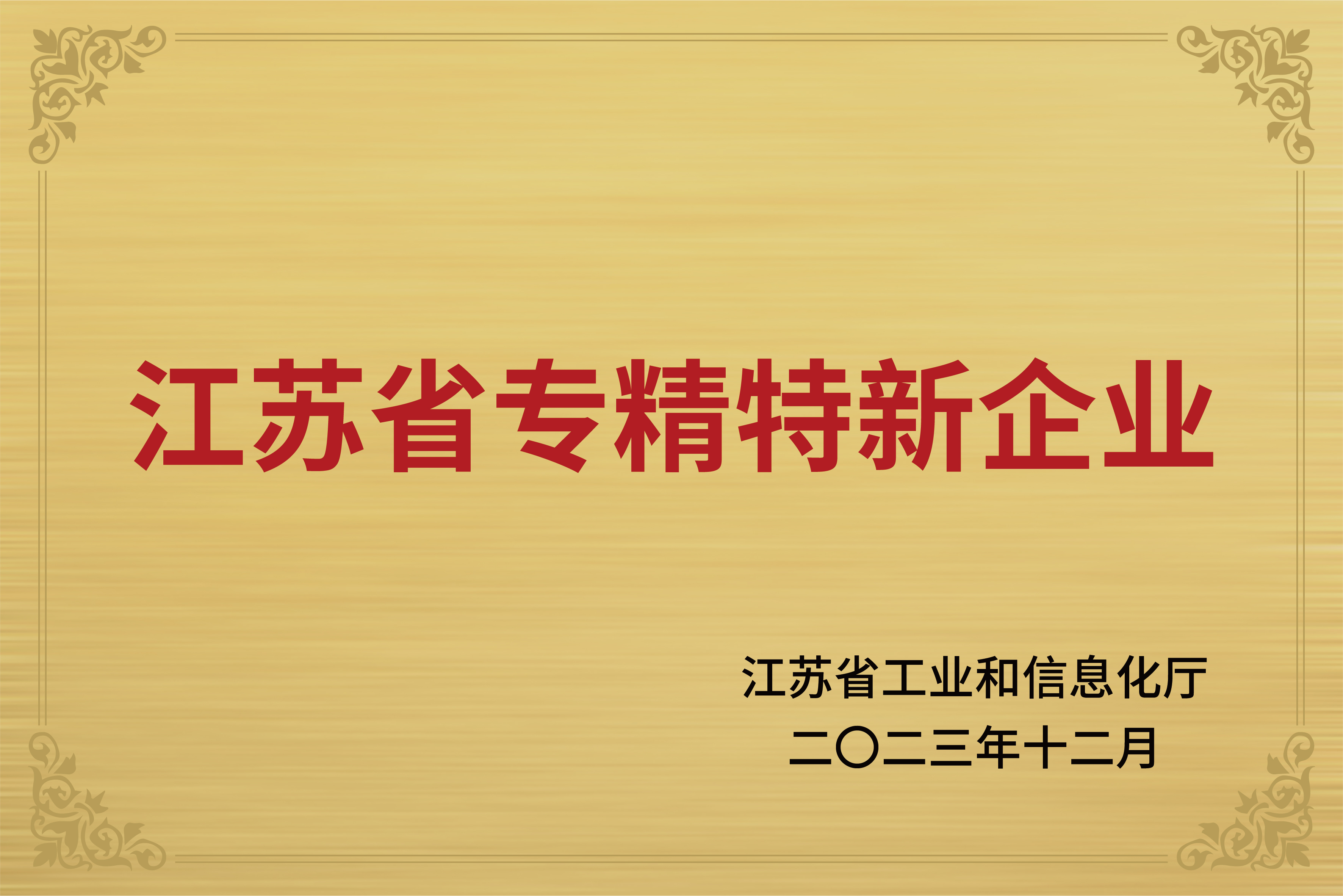 江苏省 专精特 新 _ 画板 1