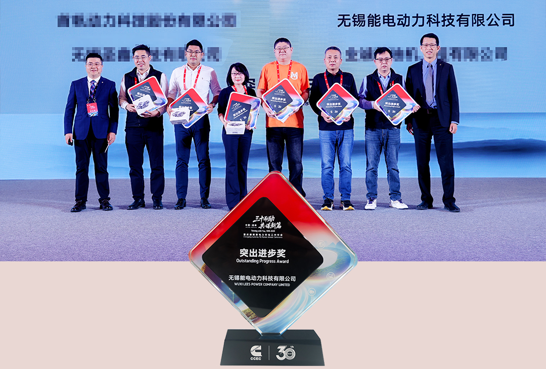 Fier d'annoncer : LEES POWER récompensé par deux prix décernés par Chongqing Cummins lors de sa conférence annuelle